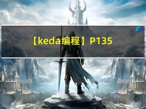 【keda编程】P1352. 数独游戏