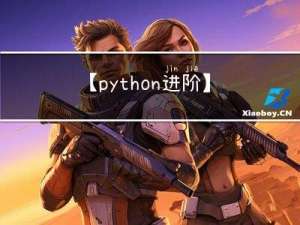 【python进阶】你还在使用for循环新建数组？生成器表达式帮你一行解决