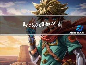 【react】如何制作react npm包（例如UI组件Text）上传到npm