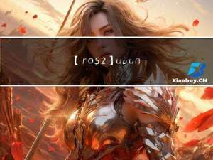 【ros2】ubuntu18.04同时安装ros1和ros2