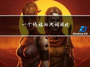 一个线程两次调用start()方法会出现什么情况？