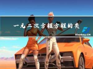 一元二次方程方程的类