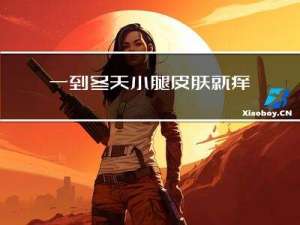一到冬天小腿皮肤就痒怎么回事