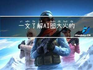 一文了解，AI圈大火的虚拟数字人到底是什么？