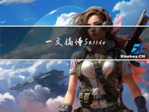 一文搞懂Session和JWT登录认证