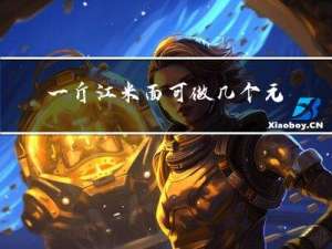 一斤江米面可做几个元宵