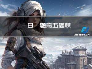 一日一题：第五题---模拟散列表字符串哈希（好吧，今天确实勤奋了hh）