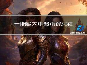一般多大年龄不得买社保