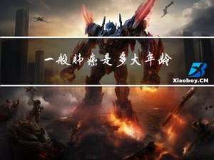 一般肺癌是多大年龄