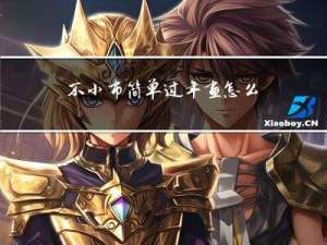 不小布简单过年画怎么画