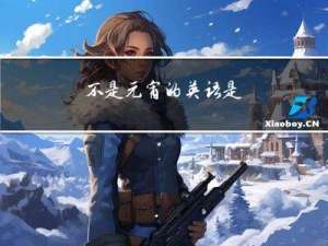 不是元宵的英语是