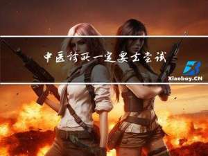 中医诊所一定要去尝试软文营销，效果简直不要太好