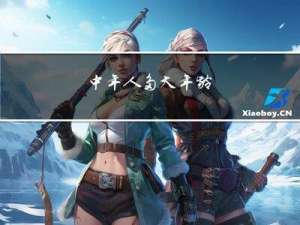 中年人多大年龄