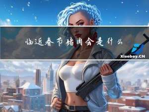 临近春节猪肉会是什么价