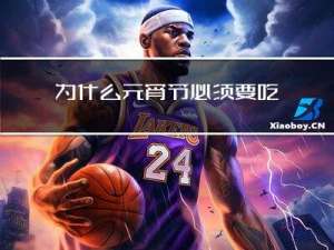 为什么元宵节必须要吃元宵