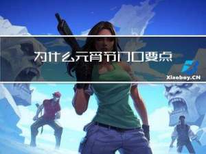 为什么元宵节门口要点蜡烛