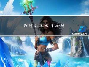 为什么冬天手会肿