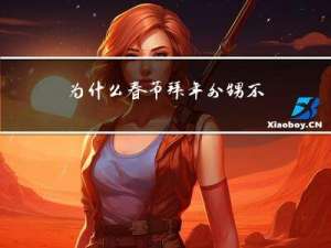 为什么春节拜年外甥不剃头