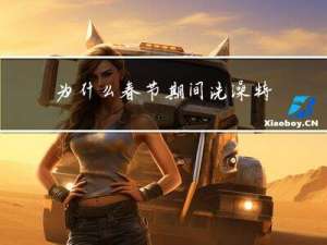 为什么春节期间洗澡特别贵