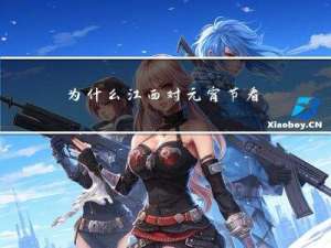 为什么江西对元宵节看重