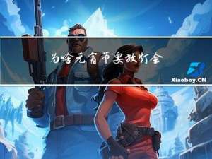 为啥元宵节要放灯会