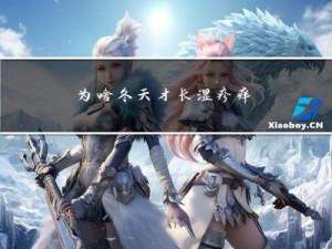 为啥冬天才长湿疹痒