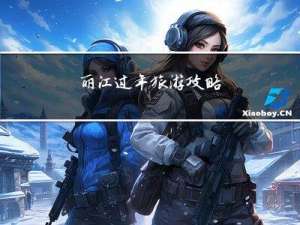 丽江过年旅游攻略
