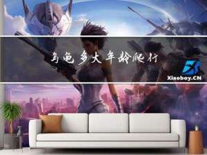 乌龟多大年龄爬行