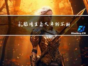 乳腺增生多大年龄不能吃药