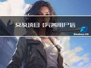 交友项目【完善用户信息上传用户头像】功能跳转首页