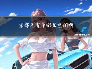 京郊元宵节哪里热闹啊