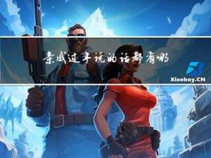 亲戚过年说的话都有哪些