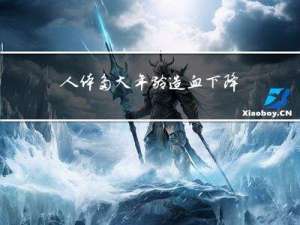 人体多大年龄造血下降最快