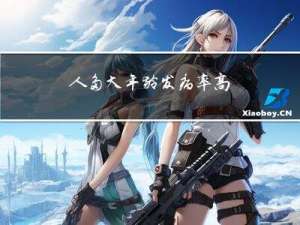 人多大年龄发病率高