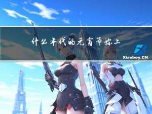 什么年代的元宵节称上元节