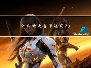 什么快递春节能发2022