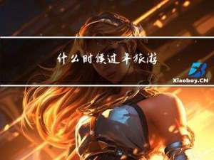 什么时候过年旅游