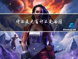 什么是元宵什么是汤圆