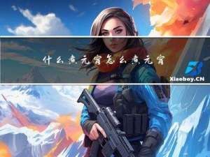 什么煮元宵怎么煮元宵