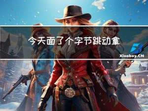 今天面了个字节跳动拿35K出来的，真是砂纸擦屁股，给我露了一手啊
