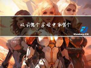 从前M个字母中取N个的无重复排列 [2*+]