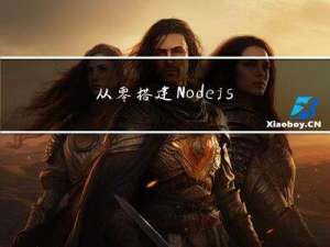 从零搭建Node.js服务器端项目(NestJs)