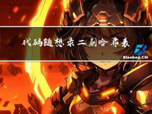 代码随想录二刷-哈希表-两个数组的交集(JS)