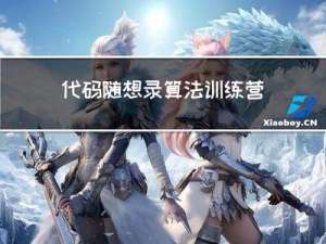 代码随想录算法训练营 || 贪心算法 122 55 45