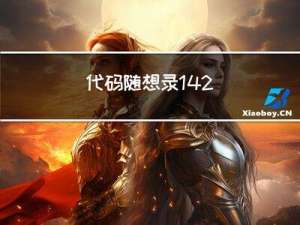 代码随想录---142. 环形链表 II