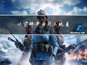 以前拜年为什么跪着
