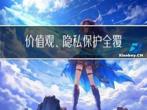 价值观、隐私保护全覆盖 网信办拟为生成式AI“立规矩”