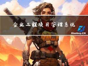 企业工程项目管理系统+spring cloud 系统管理+java 系统设置+二次开发