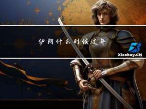 伊朗什么时候过年