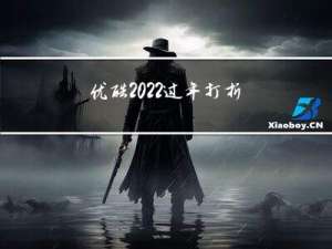 优酷2022过年打折吗